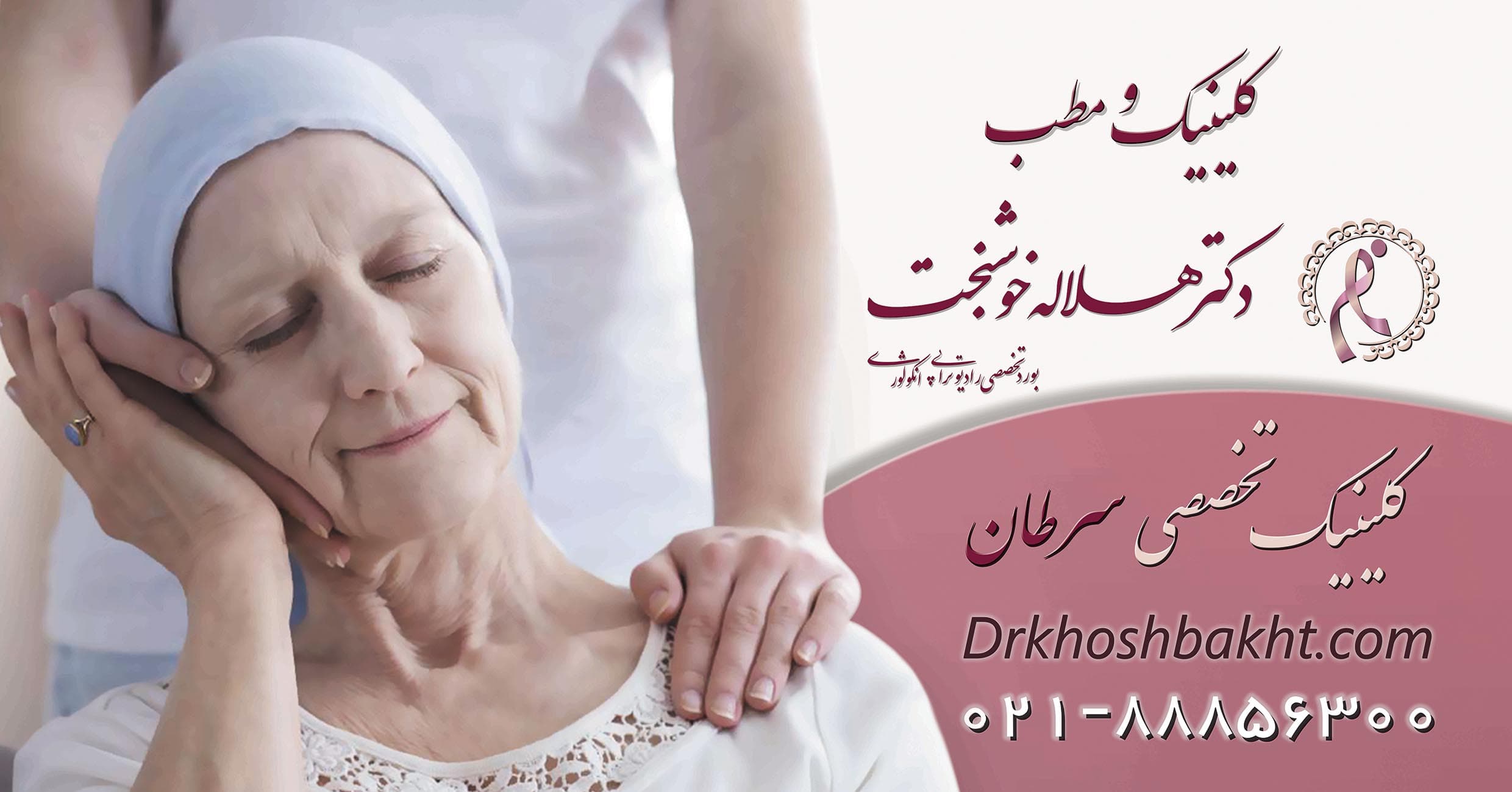 بهترین متخصص درمان قطعی سرطان سینه در تهران