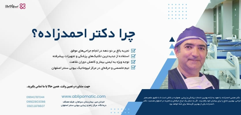 لیزر هموروئید در اصفهان (دکتر احمدزاده)